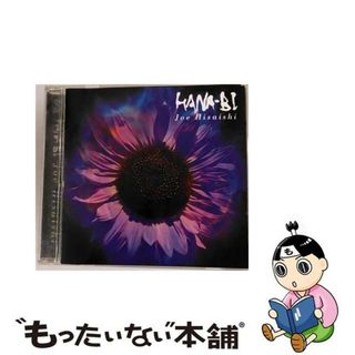 【中古】 「HANA-BI」サウンドトラック/ＣＤ/POCH-1672(映画音楽)