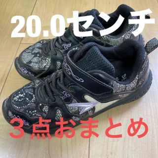 アキレス(Achilles)の女の子　スニーカー　瞬足　20.0(スニーカー)