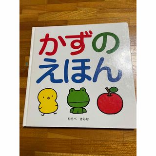 幼児 絵本(絵本/児童書)