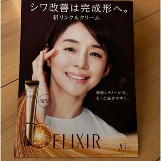 エリクシール(ELIXIR)のELIXIR新リンクルクリーム　0.2gx14袋(美容液)