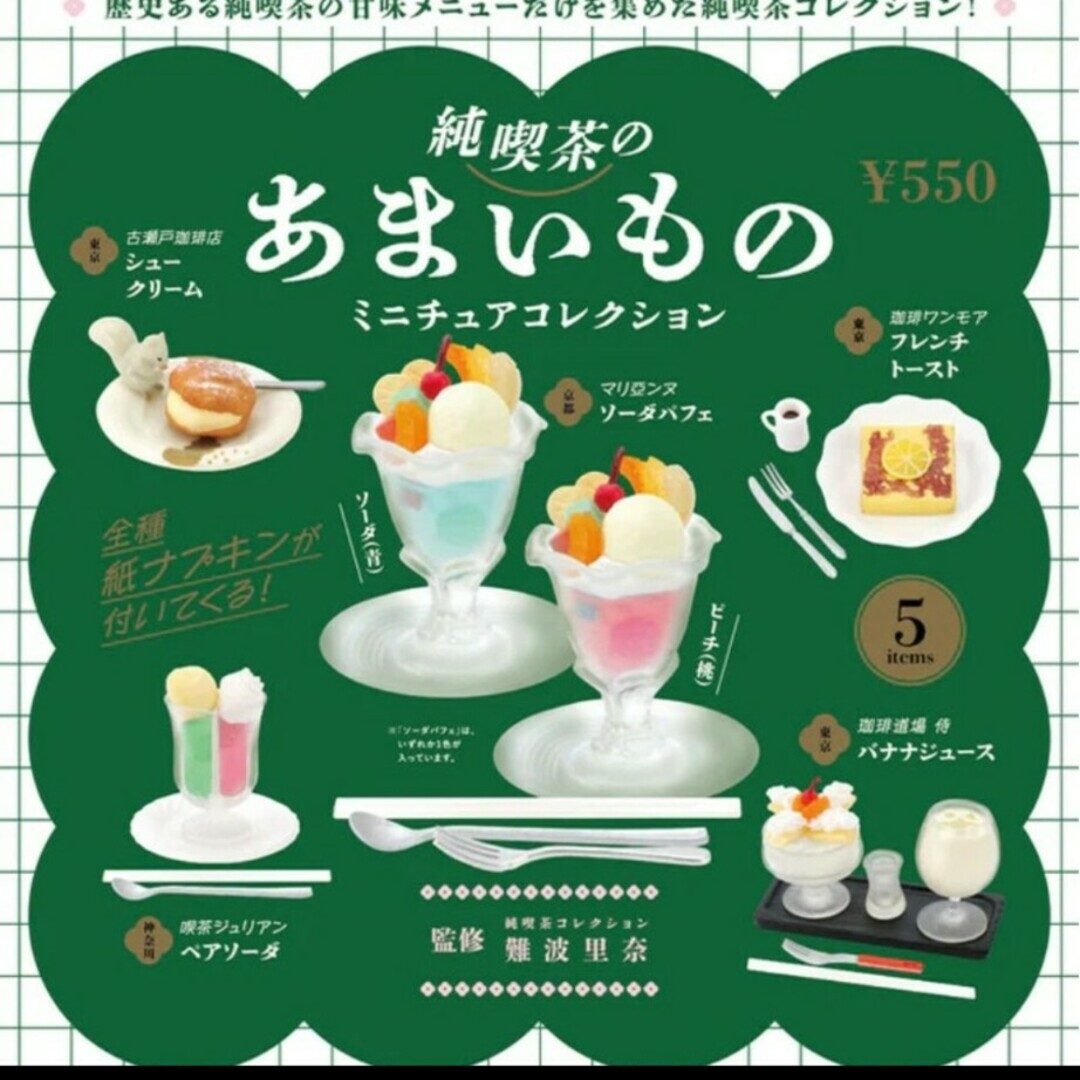 純喫茶のあまいもの　全6種類　フルコンプリート　ミニフィギュア　ガチャ エンタメ/ホビーのフィギュア(その他)の商品写真