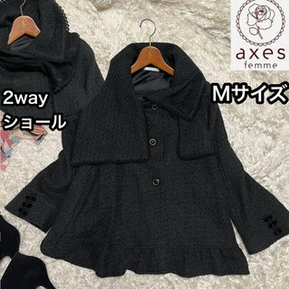 アクシーズファム(axes femme)の2way【axes femme】変形ツイードコート*Mサイズ*リボン 装飾ボタン(ガウンコート)