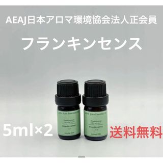 【天然精油】フランキンセンス　各5ml(エッセンシャルオイル（精油）)