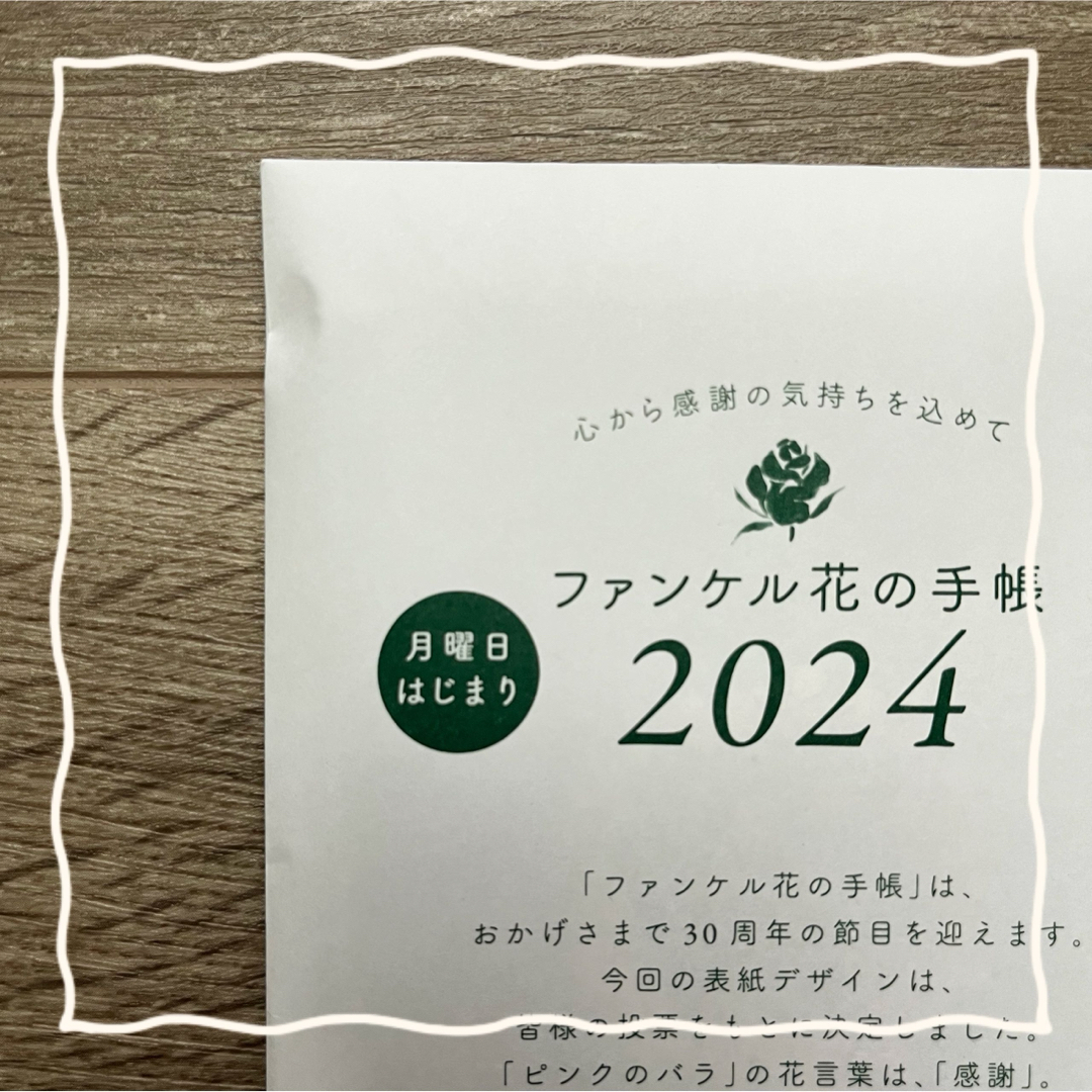 FANCL(ファンケル)のFANCL  花の手帳 2024 インテリア/住まい/日用品の文房具(カレンダー/スケジュール)の商品写真