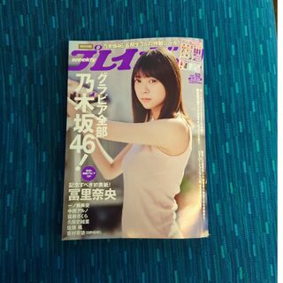 シュウエイシャ(集英社)の週刊 プレイボーイ 2023年 12/25号 [雑誌](その他)