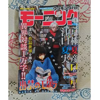 週刊モーニング　No.1(漫画雑誌)