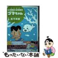 【中古】 ＣＯＭＡ　ＧＯＭＡゴマちゃん ２/双葉社/森下裕美