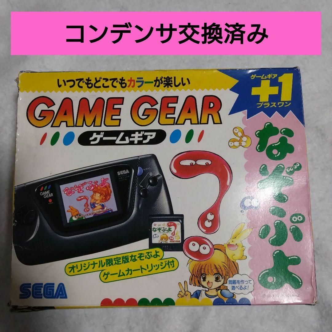 SEGA(セガ)のゲームギア＋1 なぞぷよ ② エンタメ/ホビーのゲームソフト/ゲーム機本体(携帯用ゲーム機本体)の商品写真