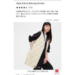 ユニクロ(UNIQLO)のユニクロ　ウルトラライトダウンロングベスト　オフホワイト(ダウンベスト)