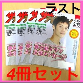 ❤︎新品 未使用 テレビジョン 2022年 窪田正孝 4冊セット 非売品❤︎(アート/エンタメ/ホビー)