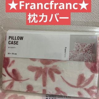 フランフラン(Francfranc)のフランフラン   枕カバー　ローラアシュレイ　ラルフローレン　無印良品(シーツ/カバー)