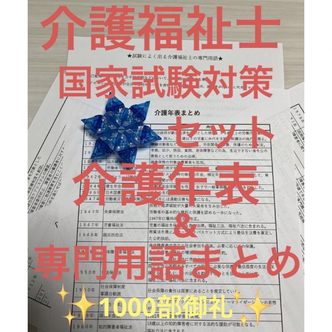 介護福祉士　国家試験対策　フル人物セット　要点まとめ、勉強法、年表、暗記カード等 エンタメ/ホビーの本(資格/検定)の商品写真