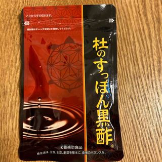 すっぽん黒酢 健康の杜(その他)