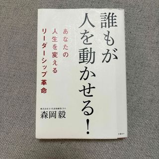 誰もが人を動かせる！(その他)