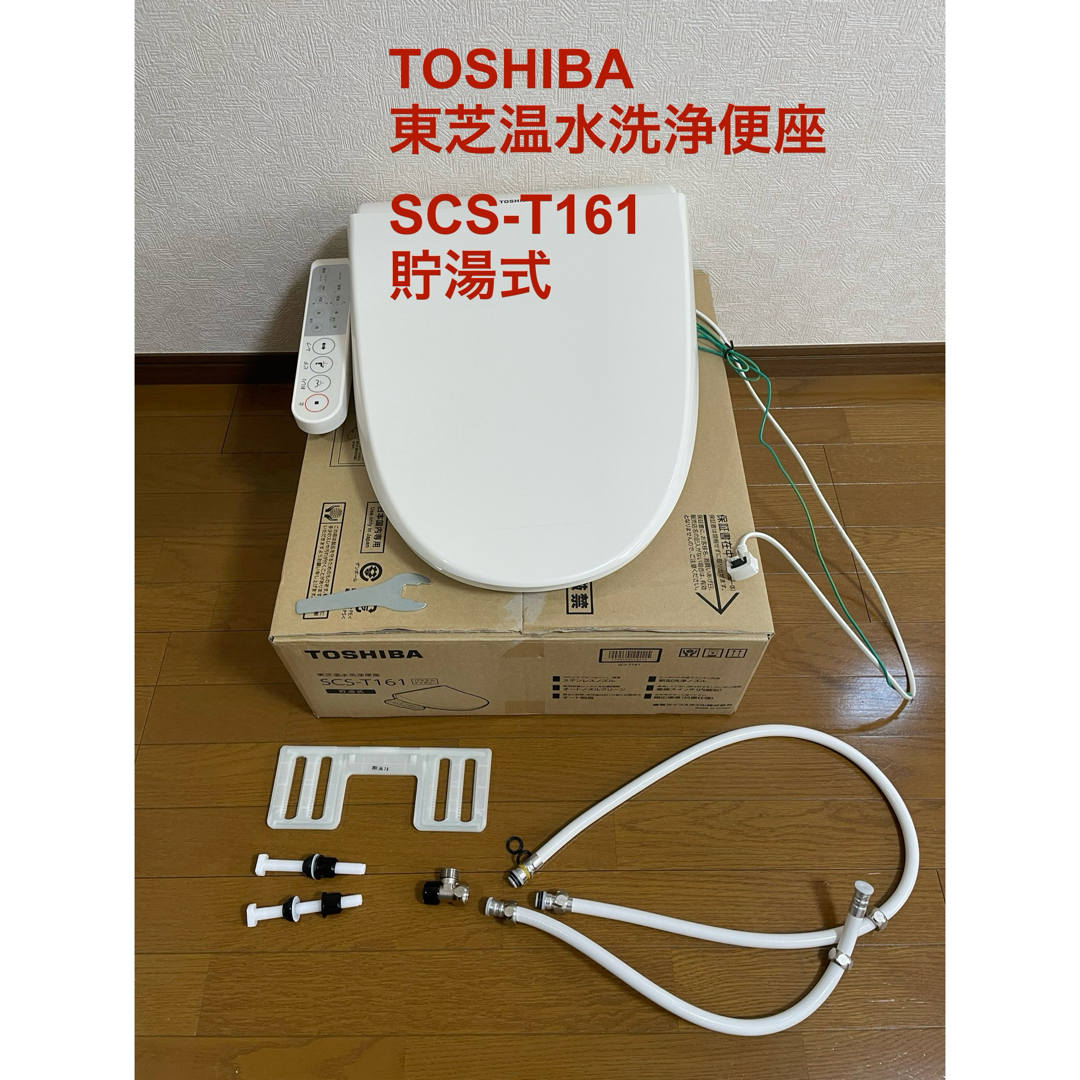 未着用品 東芝 温水洗浄便座 クリーンウォッシュ SCS-T161 