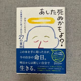 あした死ぬかもよ？(その他)