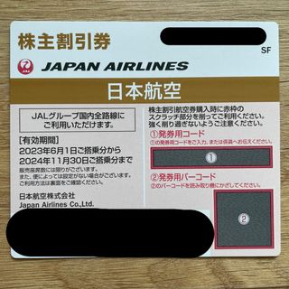 ジャル(ニホンコウクウ)(JAL(日本航空))の日本航空(JAL) 株主優待券(航空券)