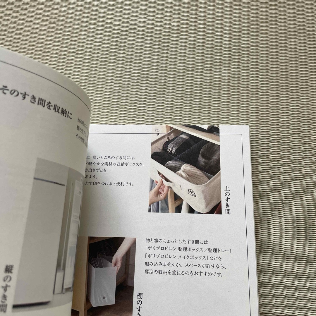 MUJI (無印良品)(ムジルシリョウヒン)の無印良品　カタログ　生活雑貨2023 インテリア/住まい/日用品の日用品/生活雑貨/旅行(日用品/生活雑貨)の商品写真