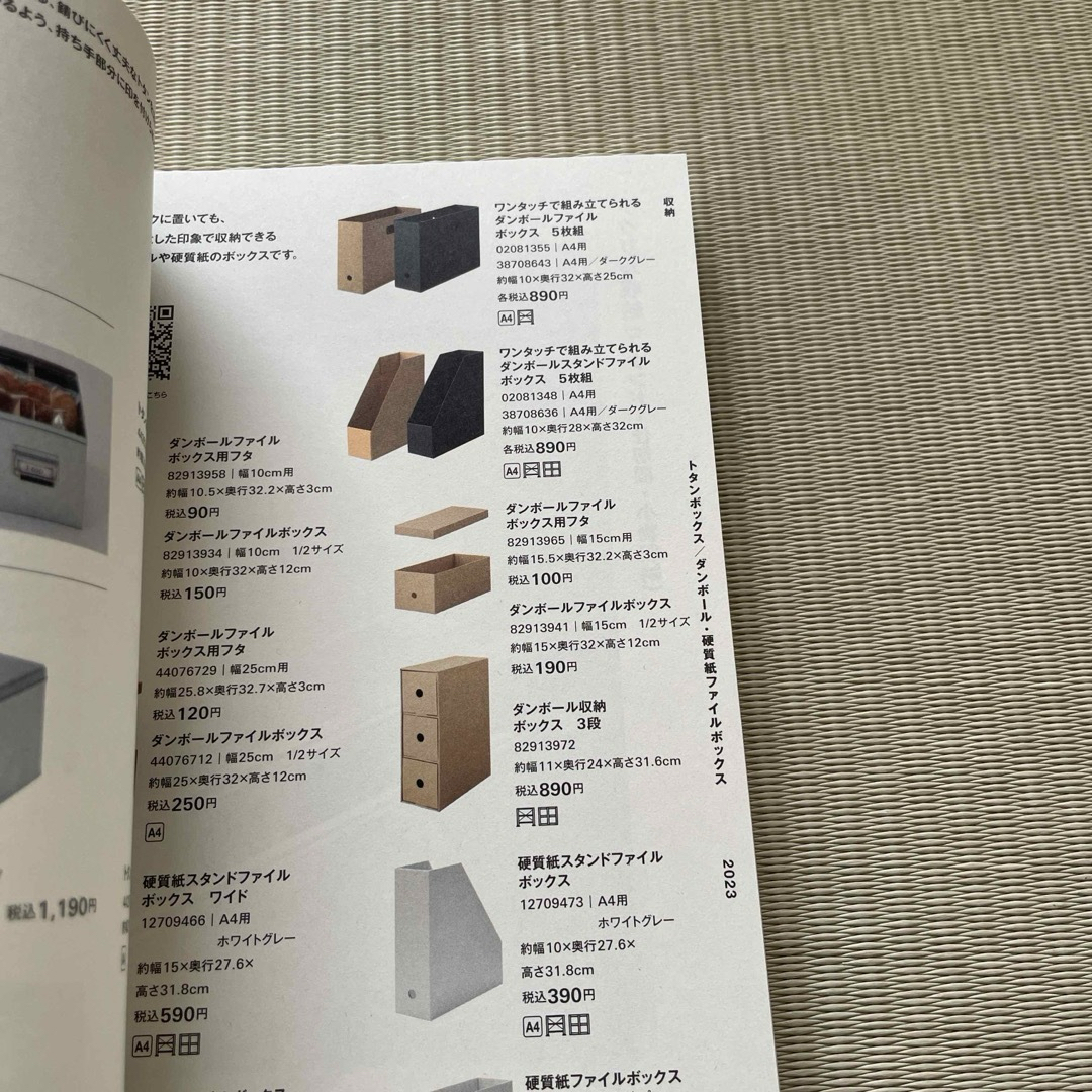 MUJI (無印良品)(ムジルシリョウヒン)の無印良品　カタログ　生活雑貨2023 インテリア/住まい/日用品の日用品/生活雑貨/旅行(日用品/生活雑貨)の商品写真