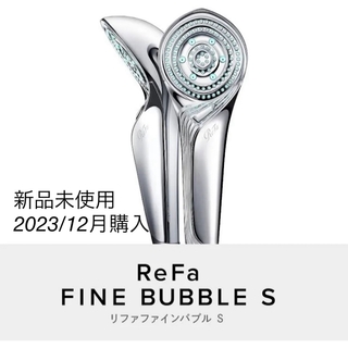 リファ(ReFa)のReFa リファファインバブルS (2023年12月購入)(バスグッズ)