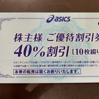 アシックス(asics)のアシックス　株主優待券(ショッピング)