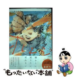 【中古】 放課後のオレンジ イトウ先生の美術ノート/ＫＡＤＯＫＡＷＡ/イトウハジメ(その他)