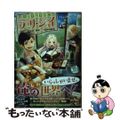 【中古】 キッチンカー『デリ・ジョイ』 車窓から異世界へ美味いもの密輸販売中！/
