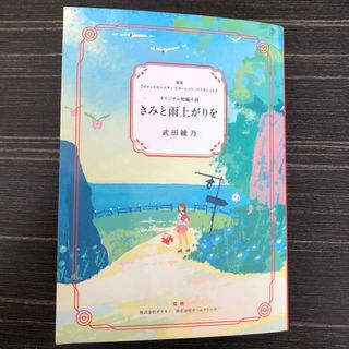 ポケモン(ポケモン)のポケモン　小説　非売品(文学/小説)