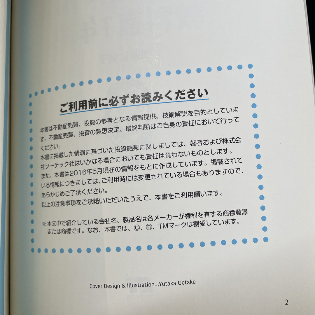 世界一やさしい不動産投資の教科書１年生 エンタメ/ホビーの本(ビジネス/経済)の商品写真