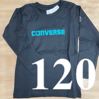 コンバース(CONVERSE)のコンバース長袖Tシャツ　黒120センチ(Tシャツ/カットソー)