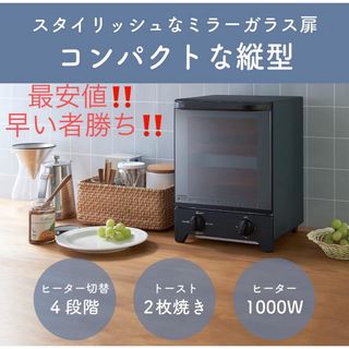 コイズミ(KOIZUMI)の【新品未使用】コイズミ オーブントースター 縦型 1000W ヒーター切替(調理機器)