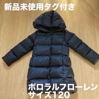 ポロラルフローレン(POLO RALPH LAUREN)の【お値下げ】ポロラルフローレン　ダウン　アウター　サイズ120(ジャケット/上着)