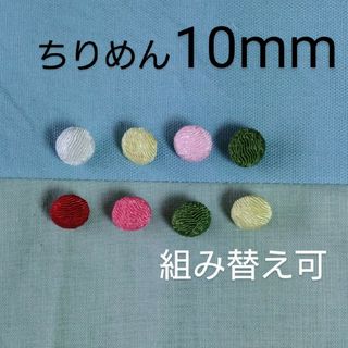 cocofage5様用です♪　ちりめん赤くるみボタン14mm６個20mm５個(各種パーツ)