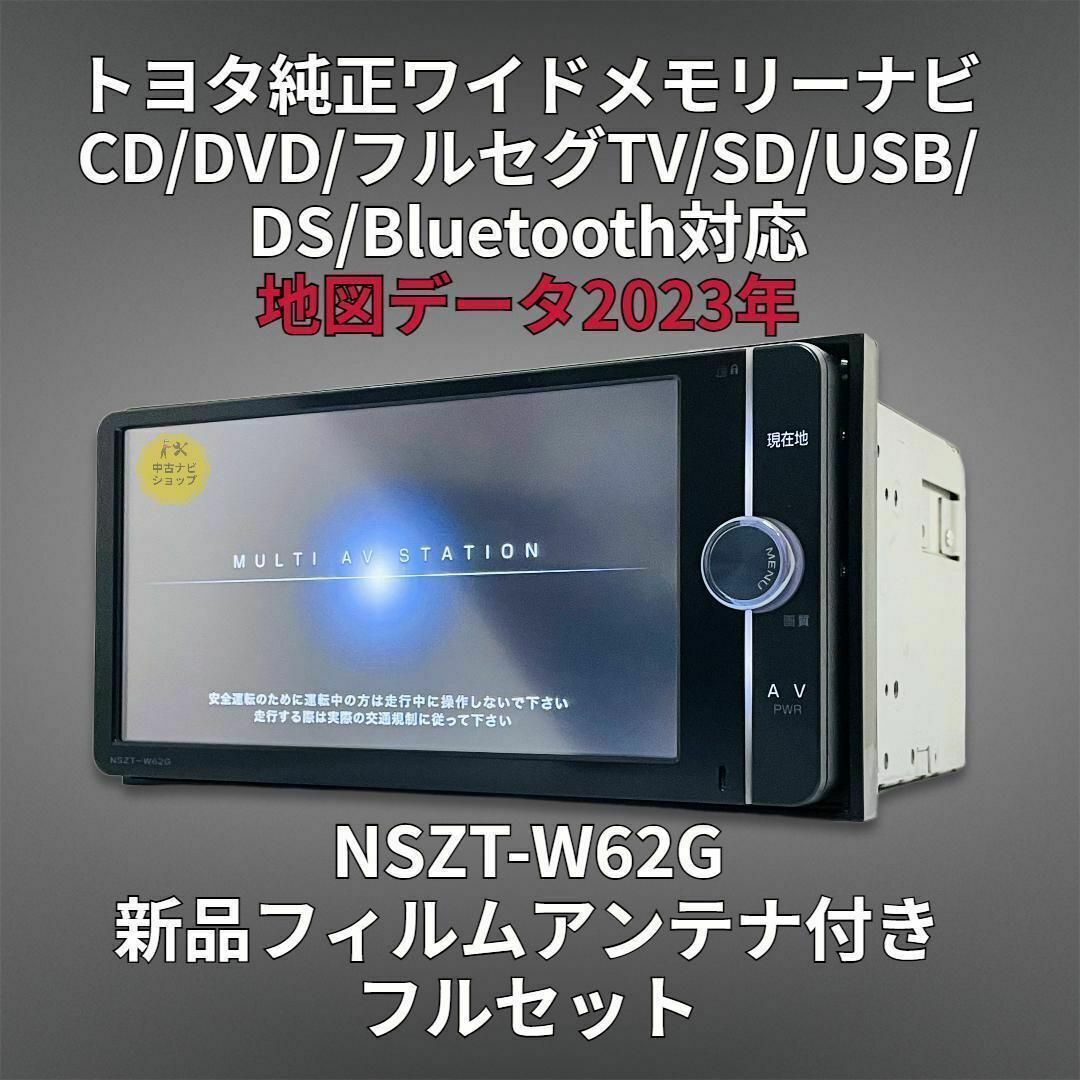 トヨタ(トヨタ)の地図2023年更新 トヨタ純正 SDナビ NSZT-W62G フルセグ/BT対応 自動車/バイクの自動車(カーナビ/カーテレビ)の商品写真