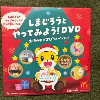 ベネッセ(Benesse)のしまじろう　DVD(キッズ/ファミリー)