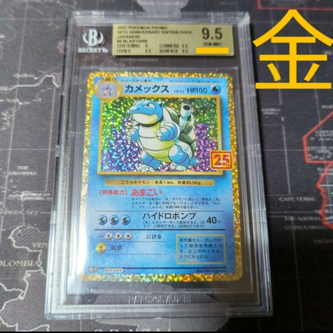 リザードンカメックス プロモ 25th BGS 金＝ PSA10 ポケモンカード151