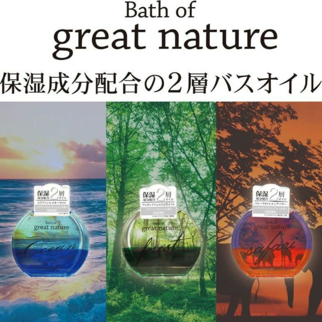 紀陽除虫菊(キヨウジョチュウギク)のバスオイル3個セット　Bath of great nature コスメ/美容のボディケア(入浴剤/バスソルト)の商品写真