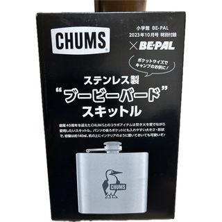 チャムス(CHUMS)のビーパル 10月号 付録 ブービーバードスキットル(趣味/スポーツ)