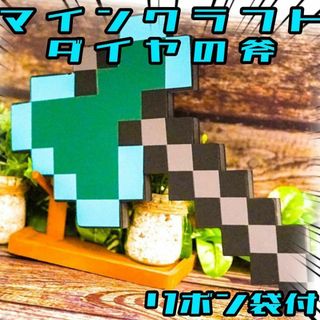 ダイヤの斧 コスプレ　マインクラフト 斧　40cm　【購入者特典付】(小道具)