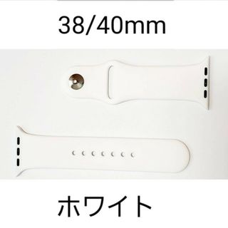 38/40mm　アップルウォッチ ラバー ストラップ バンド シリコン　ホワイト(腕時計)