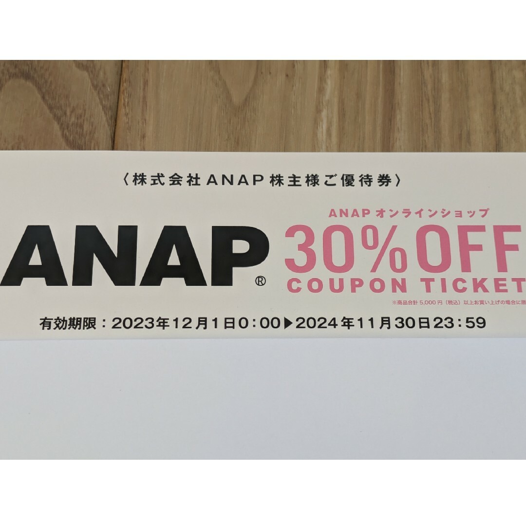 ANAP(アナップ)の【匿名発送】ANAP　anap　株主優待チケット　2枚 チケットの優待券/割引券(ショッピング)の商品写真