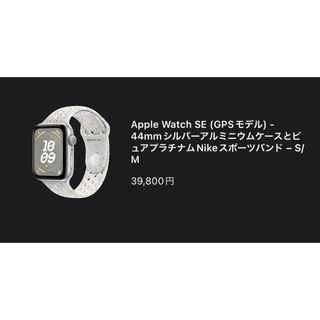 アップル(Apple)のApple watch SE NIKEスポーツバンド 45mm おまけ付き(腕時計(デジタル))