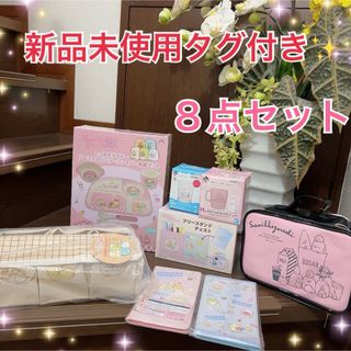 専用です✨新品未使用タグ付き✨すみっコぐらし　くじ　プライズ品　８点セット(キャラクターグッズ)