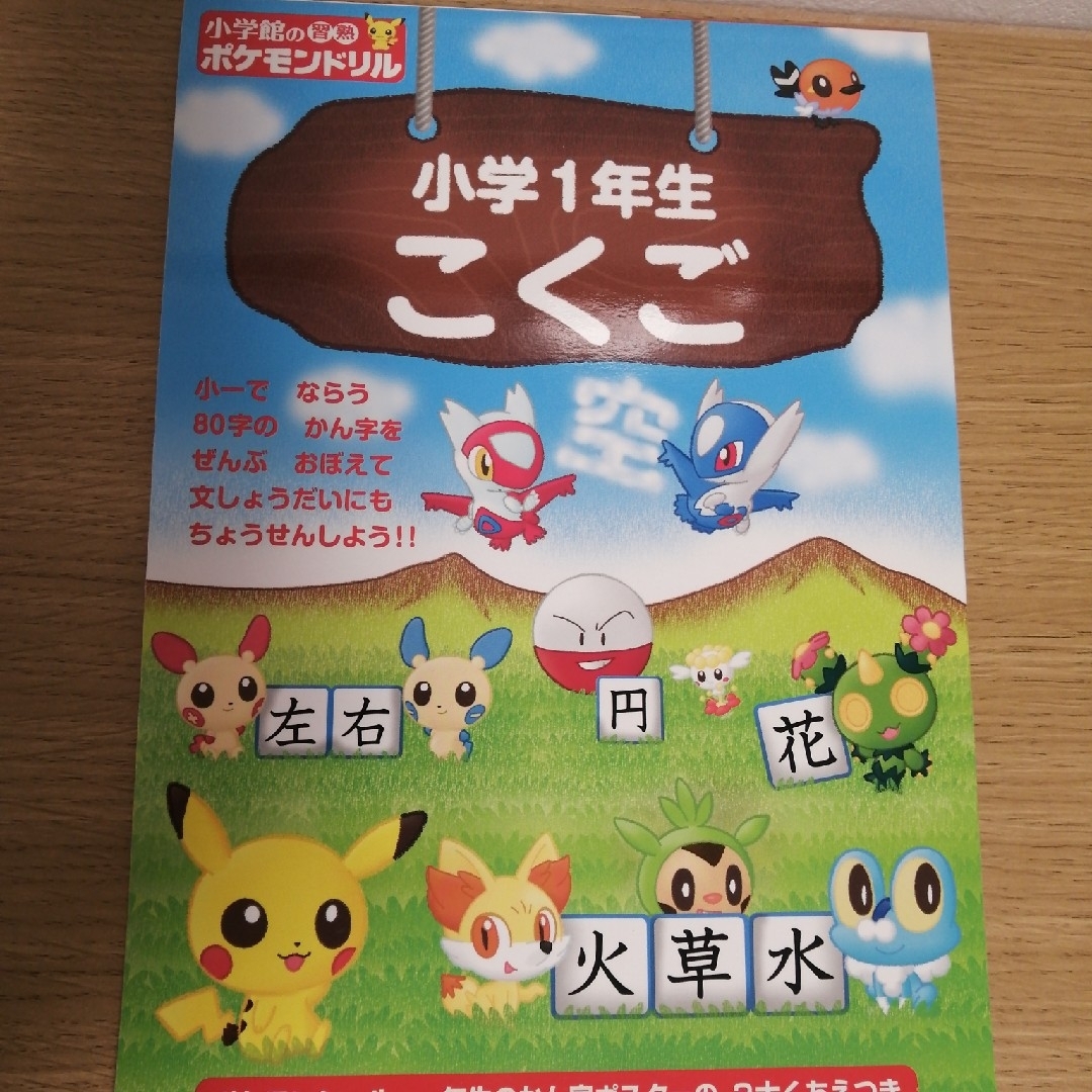 小学館(ショウガクカン)のミカ様専用☆ポケモンドリル　小学１年　国語　算数 エンタメ/ホビーの本(語学/参考書)の商品写真