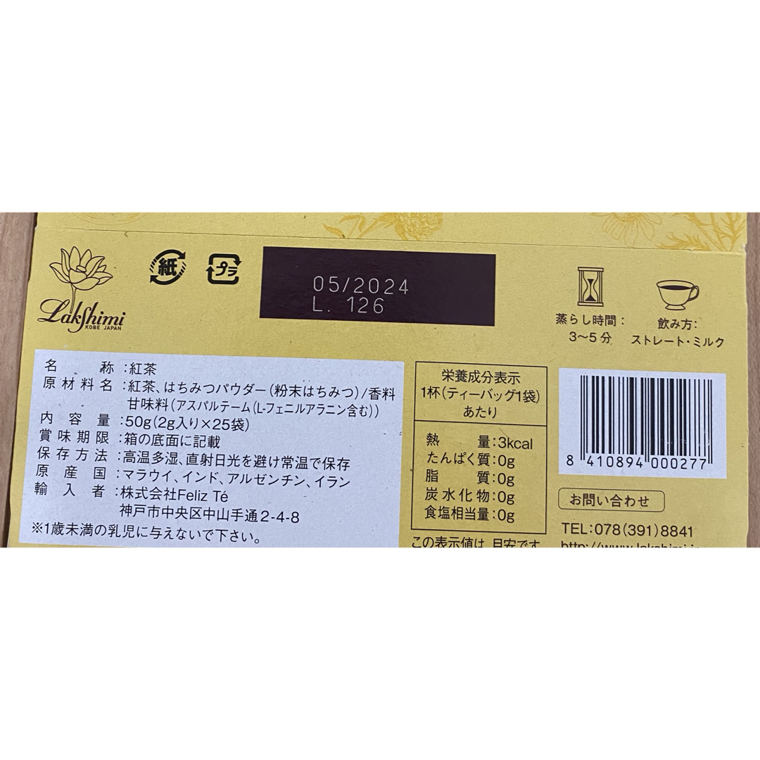 ラクシュミー　極上はちみつ紅茶　極上はちみつ入りカモミールティー 食品/飲料/酒の飲料(その他)の商品写真