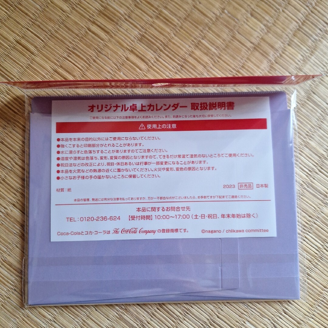 コカコーラ ちいかわ オリジナル卓上カレンダー 2024年 新品未使用 未開封 インテリア/住まい/日用品の文房具(カレンダー/スケジュール)の商品写真