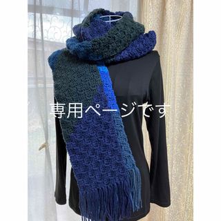 ウサギ様専用⚫︎手編み☆マフラー(マフラー/ストール)