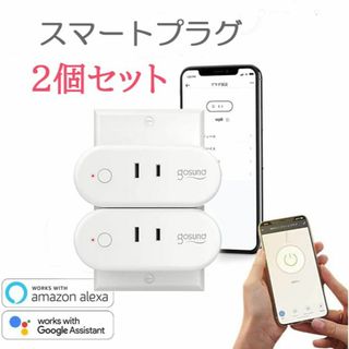 スマートプラグ 2個 Gosund コンセント Wi-Fi 遠隔操作 セール中(その他)