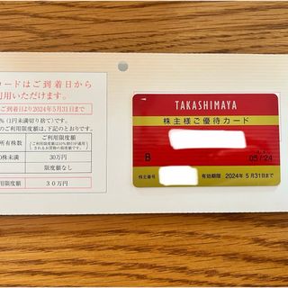 タカシマヤ(髙島屋)の高島屋株主優待カード(その他)