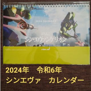 エヴァンゲリオン　カレンダー　卓上　壁掛　2024年　令和6年　辰年　龍(カレンダー)